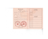 武义洁驰环保设备税务登记证